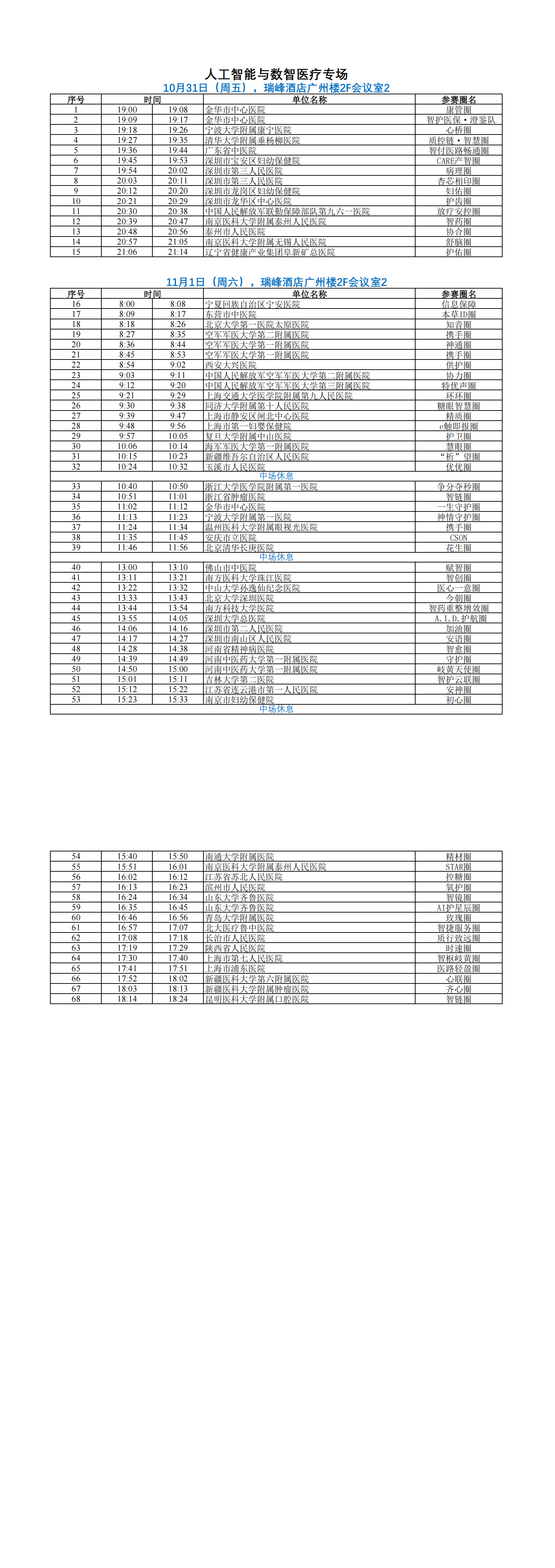 15-人工智能与数智医疗专场_00.png