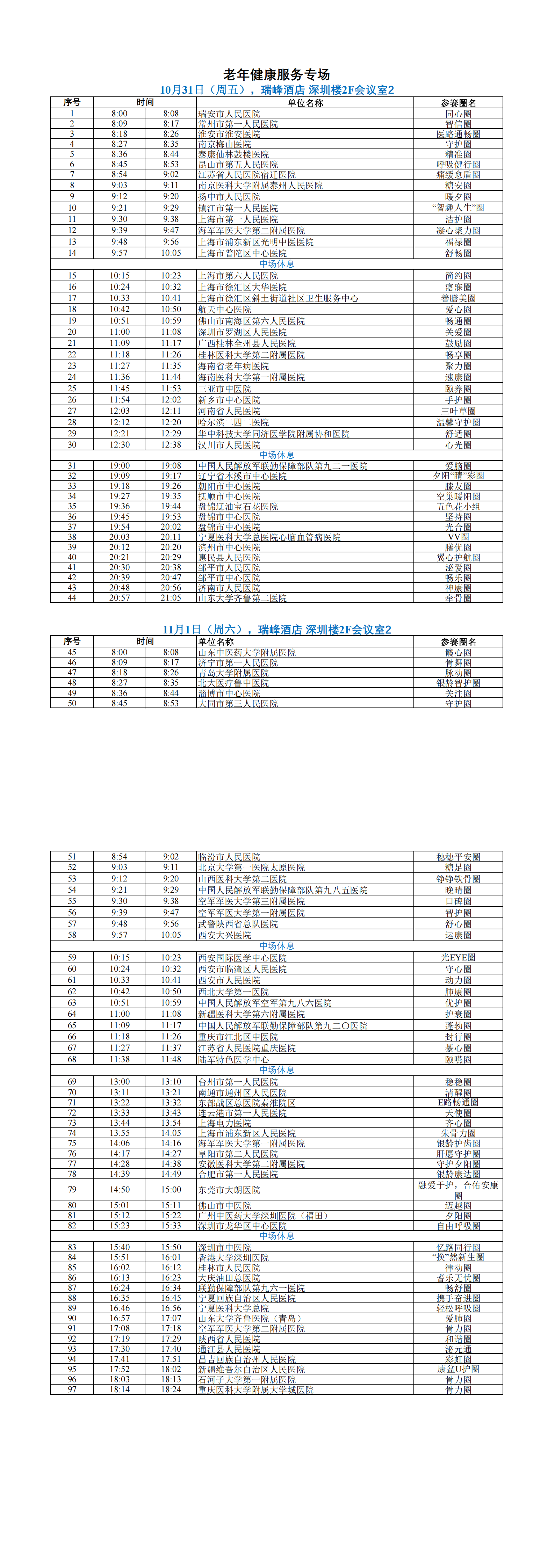 16-老年健康服务专场_00.png